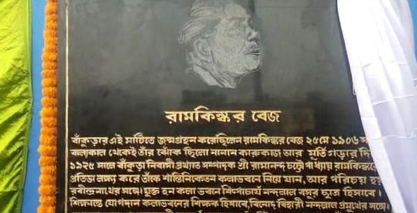 Ramkinkar Baij: রবীন্দ্র স্নেহধন্য রামকিঙ্কর বেইজের বাড়িযে 'হেরিটেজ' ঘোষণা করল রাজ্য