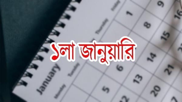 1 January 2023: মোবাইল সহ একাধিক নিয়মে বদল ঘটছে! কতটা প্রভাব পড়বে আপনার উপর