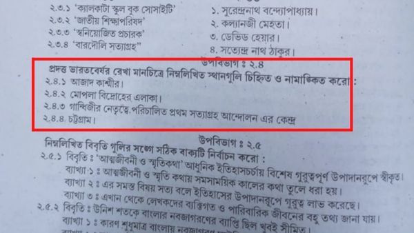 টেস্ট পেপারে ম্যাপিং পয়েন্টে 'আজাদ কাশ্মীরে'র উল্লেখ! ভুল সংশোধন করে বিজ্ঞপ্তি দিচ্ছে পর্ষদ