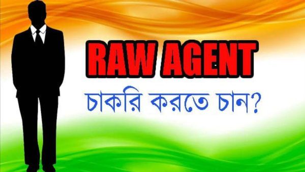 Intelligence Bureau-তে গোয়েন্দা হিসাবে কাজের সুযোগ! এক নজরে যোগ্যতাটা দেখে নিন