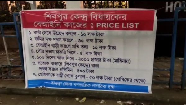 বিধায়কের বেআইনি কাজের প্রাইস লিস্ট! মনোজ তিওয়ারির বিরুদ্ধে পড়ল বিতর্কিত ব্যানার