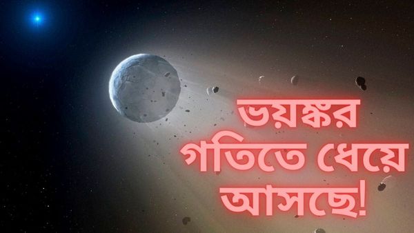 2013 WV44: আয়তনে হার মানাবে লন্ডন আই, পৃথিবীর দিকে এগিয়ে আসছে ৫২৪ ফুটের গ্রহাণু
