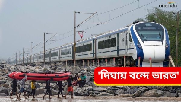 Vande Bharat Express: দিঘা-বনগাঁ বন্দে ভারত চালাতে নতুন লাইন বসাবে রেল? কী বলছেন বিধায়ক