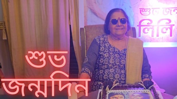 Tollywood Actress Lily Chakraborty: ৮২-তে 'লিলি'ফুল, নিম ফুলের মধু'র সেটে জমজমাট সেলিব্রেশন
