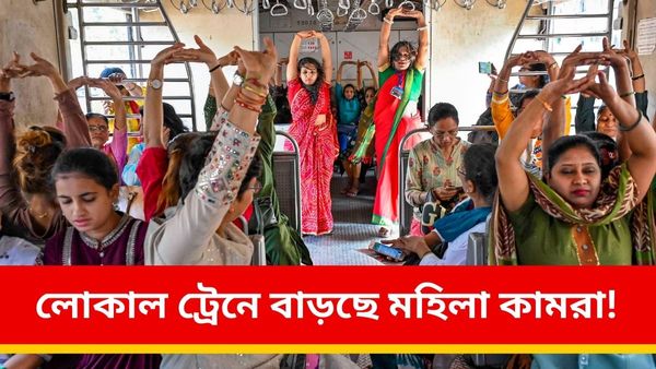 Local Train: লোকাল ট্রেনে বাড়বে মহিলা বগি? সুরক্ষায় বসানো হচ্ছে সিসিটিভি থেকে টক ব্যাক সিস্টেম