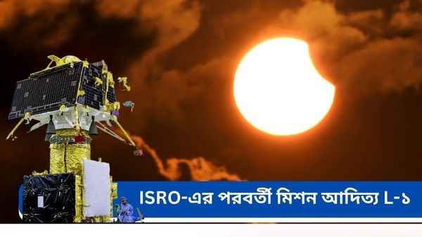 Aditya L-1 mission: টার্গেট ফিক্সড, ইসরোর দখলে আসবে সূর্যও! কী এই অভিযান