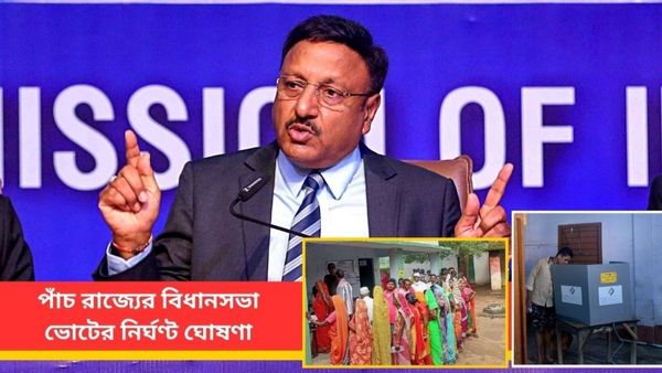 Assembly Elections 2023: পাঁচ রাজ্যে বিধানসভা নির্বাচনের দিন ঘোষণা