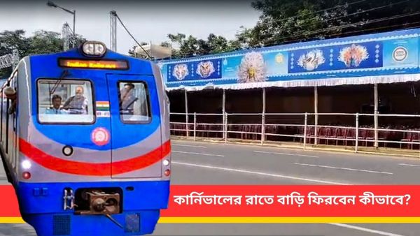 Durga Puja Carnival 2023: কার্নিভালের রাতে ফিরবেন কীভাবে? কেমন থাকবে বাস-মেট্রোর পরিষেবা