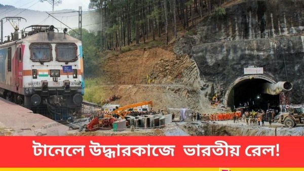 Uttarkashi Tunnel Collapse: ননস্টপ ছুটল একের পর এক মালগাড়ি! শ্রমিকদের উদ্ধারে রেলের কীর্তি শিহরণ জাগাবে