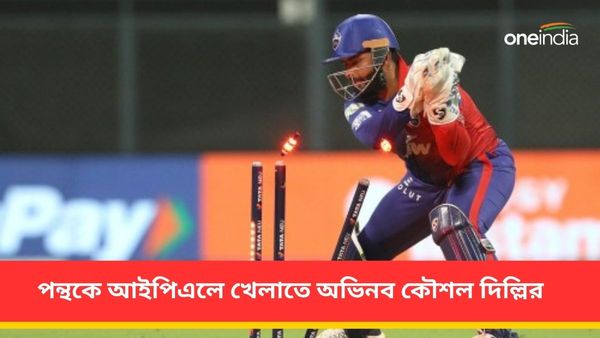 IPL 2024: আইপিএলে ফিরছেন ঋষভ পন্থ, তারকা ক্রিকেটারকে খেলাতে অভিনব রণকৌশল নিচ্ছেন সৌরভ-পন্টিংরা