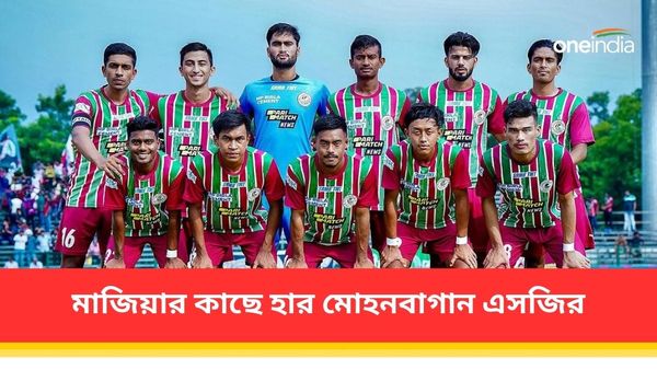 AFC Cup: মাজিয়ার বিরুদ্ধে মানরক্ষায় ব্যর্থ মোহনবাগান এসজি, হার দিয়েই শেষ এএফসি যাত্রা
