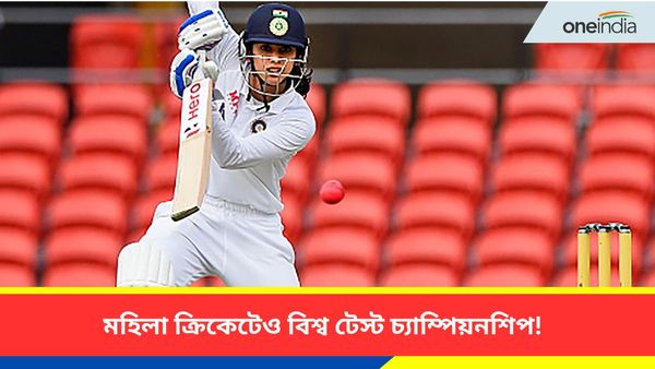 Smriti Mandhana: মহিলাদের ক্রিকেটেও বিশ্ব টেস্ট চ্যাম্পিয়নশিপ! স্বপ্ন উস্কে দিলেন স্মৃতি মান্ধানা