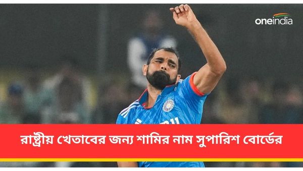 Mohammed Shami: বিশ্বকাপে দুরন্ত পারফরম্যান্স, রাষ্ট্রীয় খেতাবের জন্য শামির নাম সুপারিশ বিসিসিআইয়ের