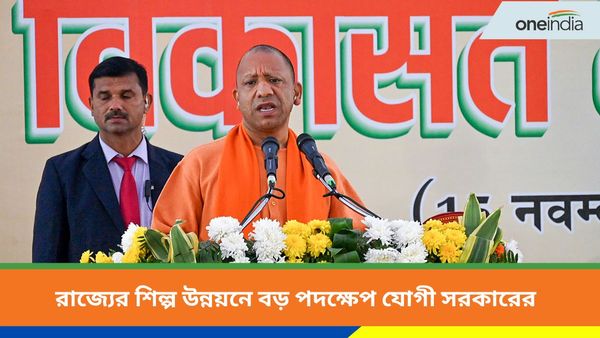 Yogi Adityanath: রাজ্যের শিল্প উন্নয়নে বড় পদক্ষেপ যোগী সরকারে, ফার্মা পার্কের জন্য সার্ভে প্রক্রিয়া শুরু