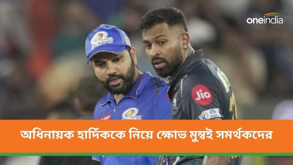 IPL 2024: নতুন নেতা হার্দিককে নিয়ে ক্ষোভ সমর্থকদের মধ্যে, মুম্বই ইন্ডিয়ান্সের ফলোয়ার্স সংখ্যায় ব্যাপক ধস