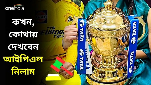 IPL 2024: মঙ্গলবার ক্রিকেটপ্রেমীদের নজর দুবাইয়ে, কখন, কোথায় দেখবেন আইপিএলের মেগা নিলাম?