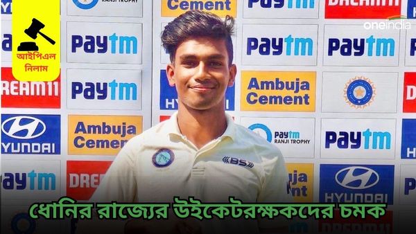 IPL 2024 Auction: নিলামে ধোনির রাজ্যের তরুণ উইকেটরক্ষকদের চমক, পন্থ-ঋদ্ধির বিকল্প দলে রাখল দিল্লি-গুজরাত
