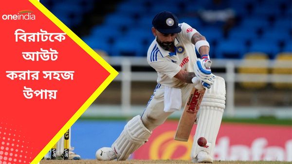 SA vs IND: কোহ‌লির দুর্বলতা কোথায়? টেস্টের আগে বন্ধুই ফাঁস করে দিলেন বিরাটকে আউট করার সহজ উপায়