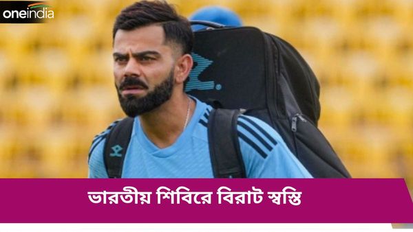 SA vs IND: বিরাট স্বস্তি ভারতীয় শিবিরে, পর্যাপ্ত প্রস্তুতি নিয়েই প্রথম টেস্টে নামছেন কোহলি