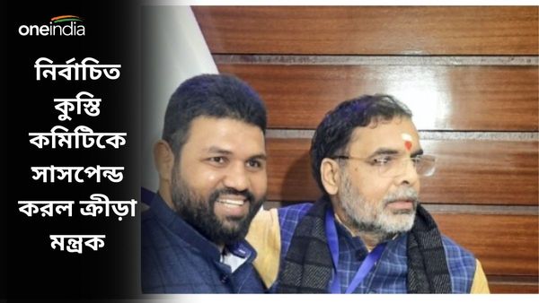 WFI Elections: বড় ধাক্কা ব্রিজভূষণের, নির্বাচিত সঞ্জয় সিংয়ের কমিটির বিরুদ্ধে কড়া পদক্ষেপ নিল ক্রীড়া মন্ত্রক