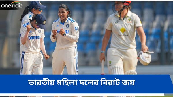 IND-W vs AUS-W: ভারতের সামনে ধরাশায়ী অস্ট্রেলিয়া, দুরন্ত পারফরম্যান্স করে ঐতিহাসিক জয় হরমনপ্রীতদের