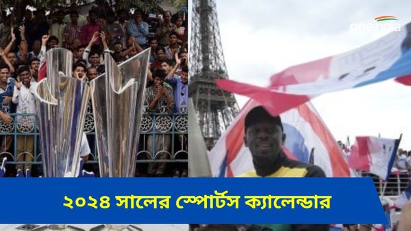 New Year 2024: অলিম্পিক থেকে টি২০ বিশ্বকাপ, এক নজরে দেখে নিন ২০২৪ সালে খেলার সেরা ইভেন্টগুলির সময়সূচি
