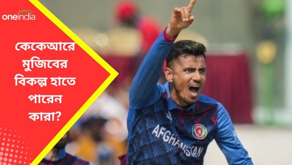IPL 2024: আইপিএলে অনিশ্চিত মুজিব, কেকেআরে আফগান স্পিনারের বিকল্প হতে পারেন কারা?
