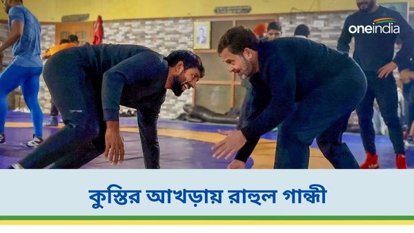 Rahul Gandhi: সাত সকালেই কুস্তির আখড়ায় রাহুল, প্রতিবাদী কুস্তিগীরদের করলেন সাক্ষাৎও, দেখুন ভিডিও