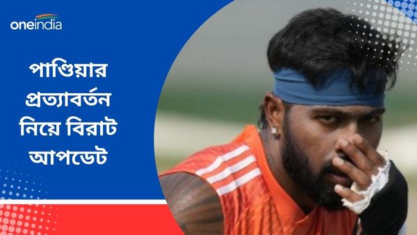 Hardik Pandya: নতুন বছরের শুরুতেই মাঠে ফেরা হচ্ছে না পাণ্ডিয়ার! হার্দিকের প্রত্যাবর্তন নিয়ে রইল বিরাট আপডেট