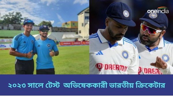 Year Ender 2023: ঈশান থেকে মুকেশ, ২০২৩ সালে ভারতীয় টেস্ট দলে অভিষেক হল কোন ক্রিকেটারদের?
