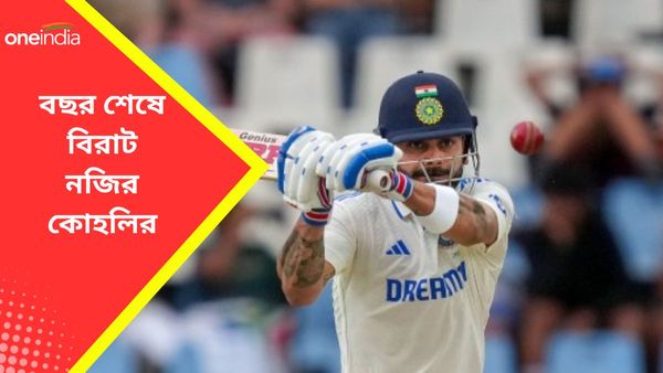 Virat Kohli: বছর শেষে বিরাট রেকর্ড কোহলির, এমন নজির বিশ্বের কোনও ব্যাটসম্যানের নেই