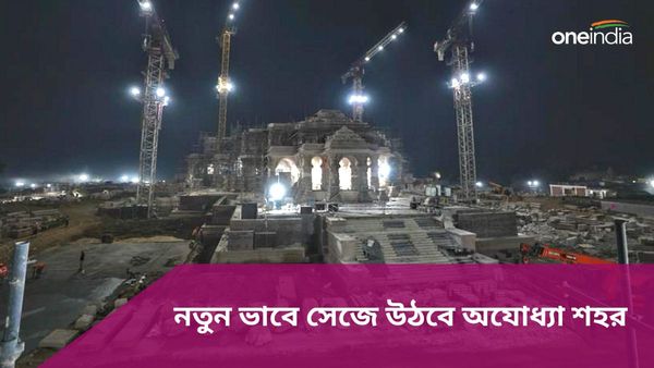 Ayodhya Ram Temple: আগামী ১০ বছরে বদলে যাবে অযোধ্যা, কীভাবে সেজে উঠবে যোগী রাজ্যের এই শহর?