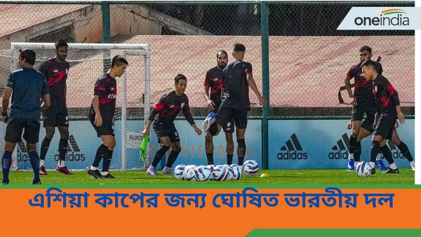 AFC Asian Cup: ঘোষিত হল এশিয়া কাপের জন্য ভারতীয় ফুটবল দল, দুই প্রধান থেকে সুযোগ পেলেন কারা?