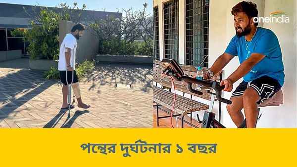 Rishabh Pant: দুর্ঘটনার এক বছর, জীবনের কঠিনতম ম্যাচে লড়ছেন পন্থ, নতুন বছরে কবে ফিরবেন মাঠে?