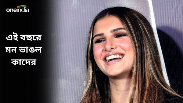 Year Ender 2023: চারহাত যেমন এক হয়েছে, তেমনই মন ভেঙেছে অনেকের, একনজরে দেখে নিন