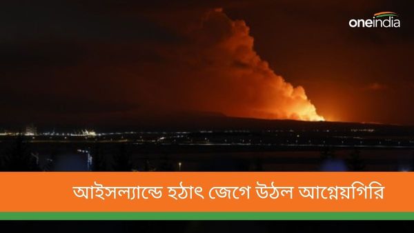সাদা বরফে লাভার থাবা, হঠাৎ জেগে উঠেছে আইসল্যান্ডের আগ্নেয়গিরি, চিনের ভূমিকম্পের সঙ্গে কোনও যোগ রয়েছে কি?