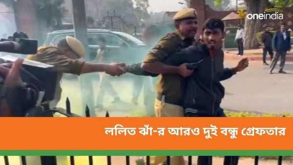 Parliament Security Breach: সংসদে স্প্রে অ্যাটাক কাণ্ডে গ্রেফতার আরও ২, ললিতের দুই বন্ধু এবার পুলিশের জালে