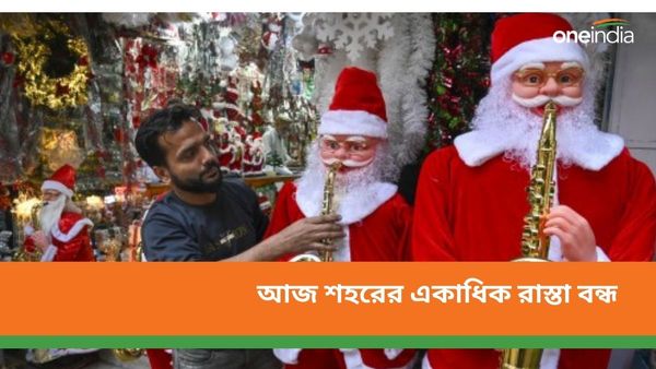 Kolkata Traffic update: রবিতে বেড়ানোর পরিকল্পনা, জেনে নিন আজ বন্ধ থাকবে শহরের কোন কোন রাস্তা