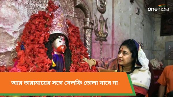 Tarapith Temple New Rule: শীতের ছুটিতে তারাপীঠে যাওয়ার পরিকল্পনা করছেন? জেনে নিন নতুন নিয়ম