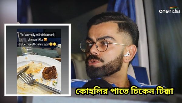 Virat Kohli: ছুটিতে থাকা বিরাট ভাঙলেন ডায়েট নীতি, কোহলির পাতে চিকেন টিক্কা!