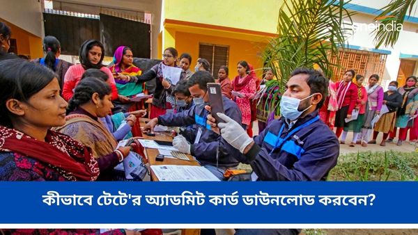 West Bengal TET Exam 2023: কীভাবে টেটে'র অ্যাডমিট কার্ড ডাউনলোড করবেন? সমস্যা এড়াতে বড় বার্তা ব্রাত্যের