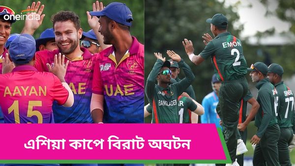 Under-19 Asia Cup: এশিয়া কাপ ফাইনালে ভারত-পাকিস্তান দ্বৈরথের আশা শেষ, কাঁটা কোন দুই দেশ?