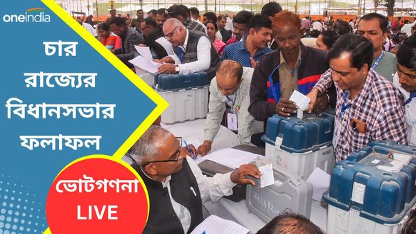 Assembly Election Results 2023 Live: ১৩ ডিসেম্বর শপথ নেবেন ছত্তিশগড়ের মুখ্যমন্ত্রী