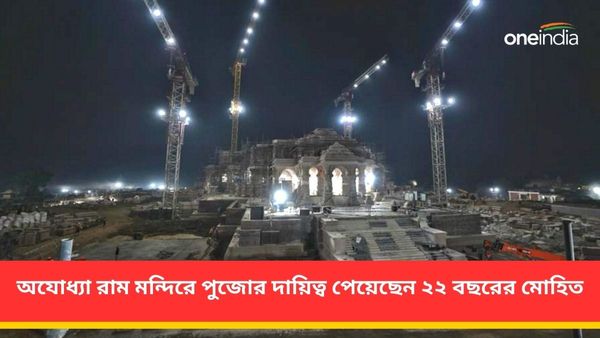 অযোধ্যা রাম মন্দিরে পুজোর দায়িত্ব পেয়েছেন ২২ বছরের মোহিত, কে তিনি, জানেন কি তাঁর পরিচয়