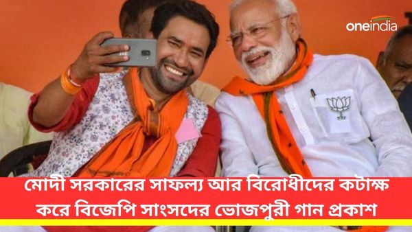 Lok Sabha Election 2024: লোকসভা নির্বাচন নিয়ে BJP সাংসদের ভোজপুরী গান প্রকাশ, Video দেখুন এখানে