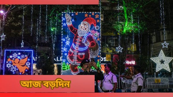 25th December 2023: বড়দিনে নজিরবিহীন নিরাপত্তা পুলিশের, মহিলাদের সুরক্ষায় থাকছে বিশেষ ব্যবস্থা