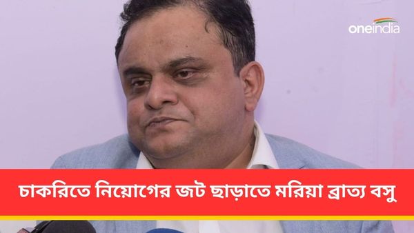 Bratya Basu: চাকরিতে নিয়োগের জট খুলতে উদ্যোগী সরকারও, ব্রাত্য বসুর বৈঠকে কুণালও