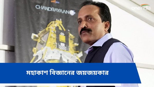 Year Ender 2023: মহাকাশ বিজ্ঞানের জয়জয়কার! Chandrayaan-3 থেকে Aditya-L1! একের পর এক সাফল্য