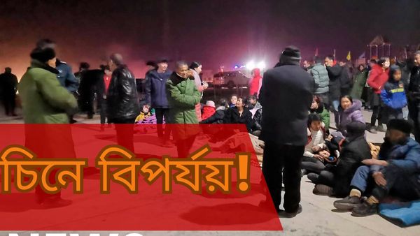 China Earthquake: আতঙ্ক ফিরল চিনে, ফের কম্পন! প্রাণে বাঁচতে হুড়োহুড়ি সাধারণের