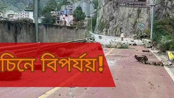 China Earthquake: দুলছে গোটা বাড়ি, ভেঙে পড়ছে দেওয়াল! 'all-out' অপারেশনের নির্দেশ চিনের প্রেসিডেন্টের